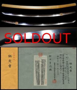 長船鍛冶名門天文期『備前国住長船祐定』特別貴重刀剣