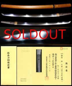 波打つ綾杉肌在銘『利重』保存刀剣鑑定書大名登録