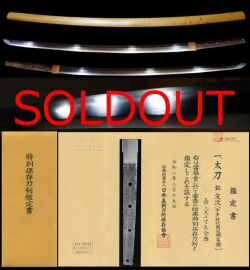 古宇多の超希少な在銘太刀『友次』特別保存刀剣鑑定書