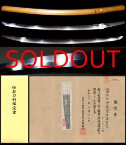 大阪新刀代表工初代在銘『丹波守吉道』保存刀剣鑑定書