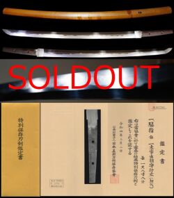 新刀上作初代在銘『一文字出羽守行廣』特別保存刀剣