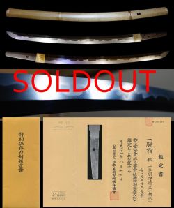 肥前一文字初代傑作在銘『出羽守行廣』特別保存刀剣
