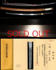 水戸徳川家伝来！最高傑作！鎌倉時代舞草奥州鍛冶在銘『宝寿』螺鈿鞘打刀拵え入水戸徳川家鞘に田野辺先生鞘書き特別保存刀剣