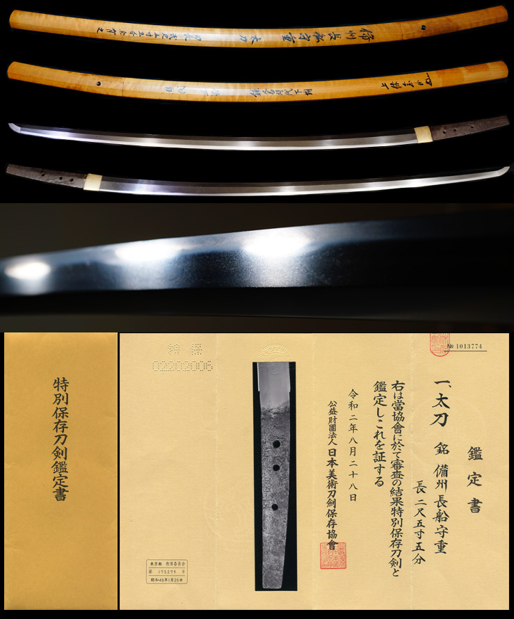 鎌倉時代超希少長光の婿畠田守家の子在銘『備州長船守重』