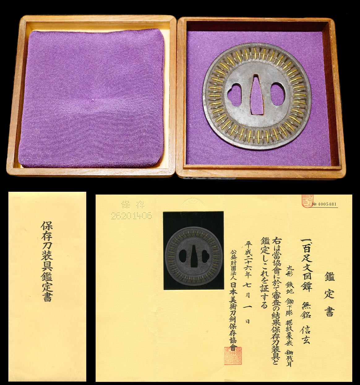百足文図鍔『信玄鍔』保存刀装具