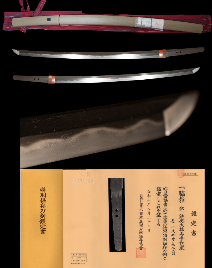 最上大業物会津虎徹会津正宗たる作風『陸奥大掾三善長道』特別保存刀剣鑑定書