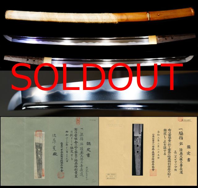 最上大業物会津虎徹在銘『陸奥大掾三善長道』特別保存刀剣特別
