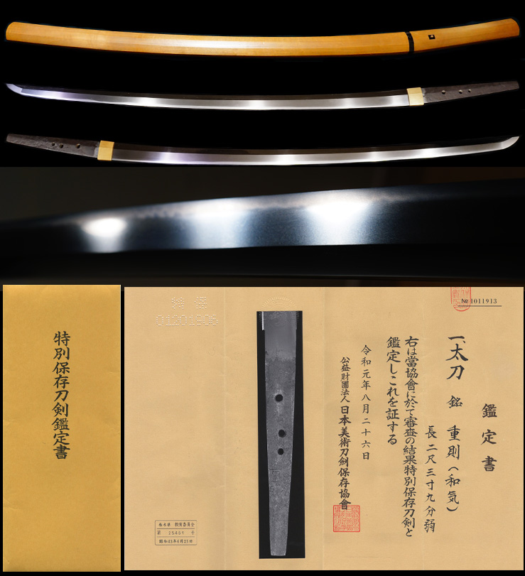 古備前の流れを汲む鎌倉時代うぶ茎？在銘『重則』備前和気重則健全無比特別保存刀剣