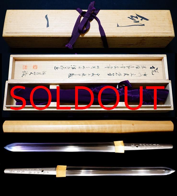 無鑑査長野県無形文化財『宮入法廣』隅谷正峯門人注文打