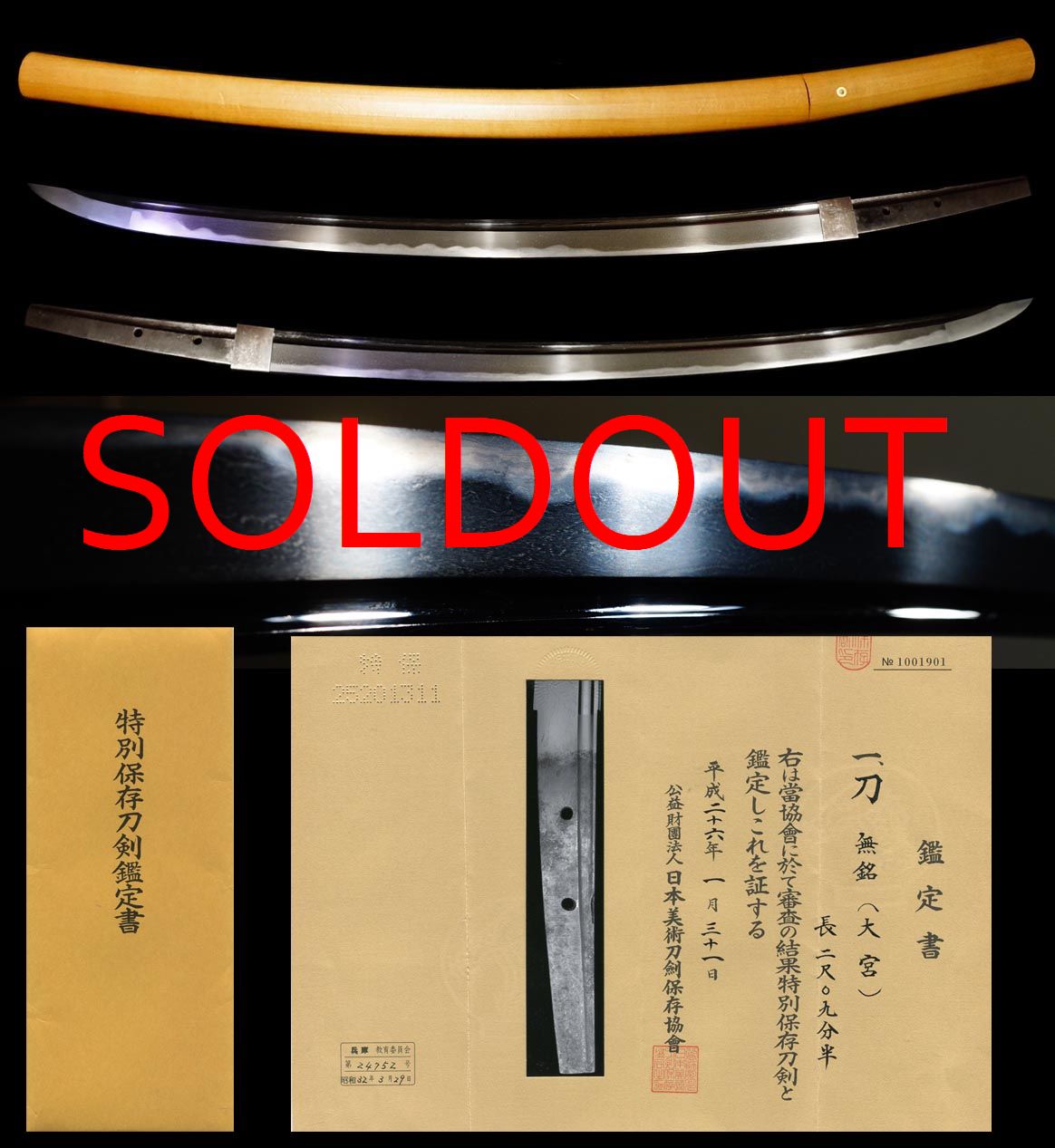 覇気に満ちた備前の名刀『大宮』特別保存刀剣鑑定書