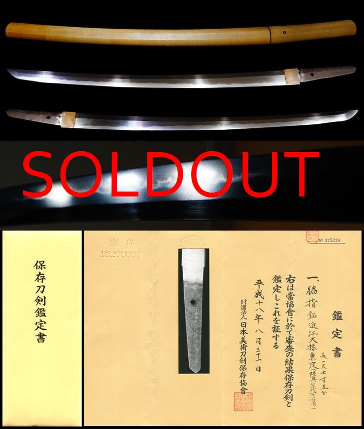 超希少会津入道兼定か在銘『近江大掾兼定』保存刀剣鑑定書