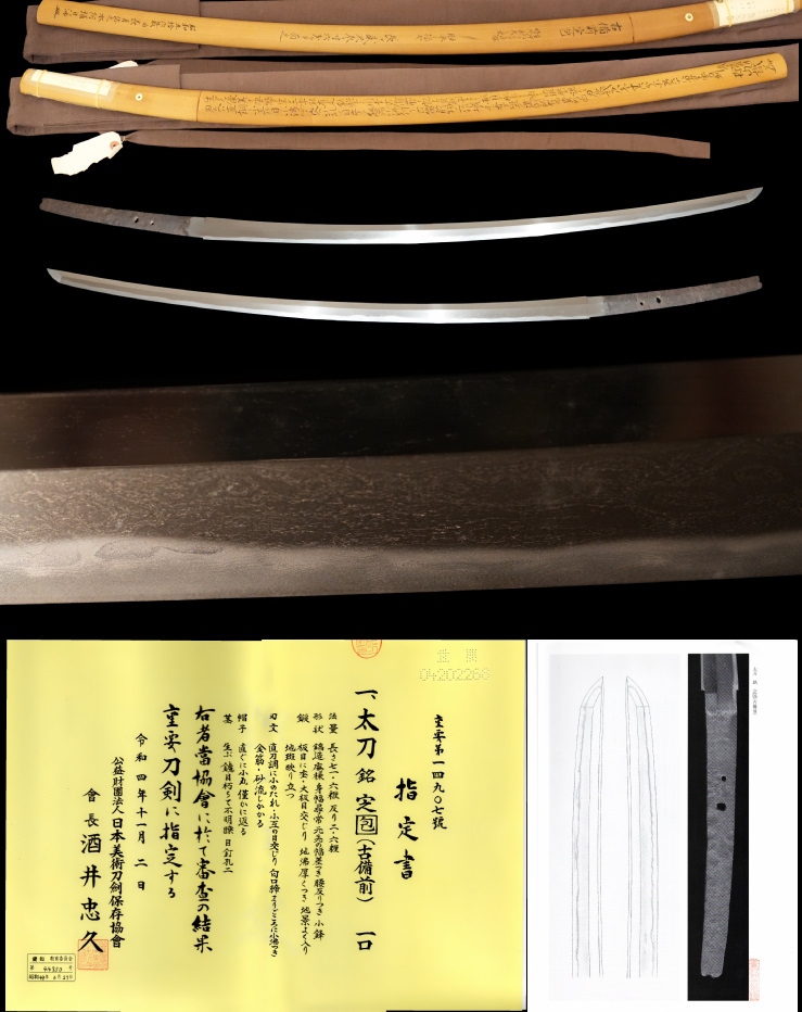 重要刀剣！現存唯一無二！古備前三平である包平,高平,助平の