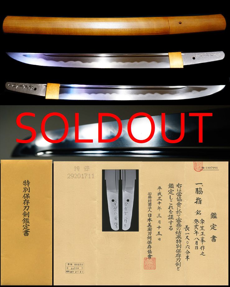 最高傑作人間国宝在銘『傘笠正峯作之』『葵亥年八月日』奇跡の特別保存刀剣