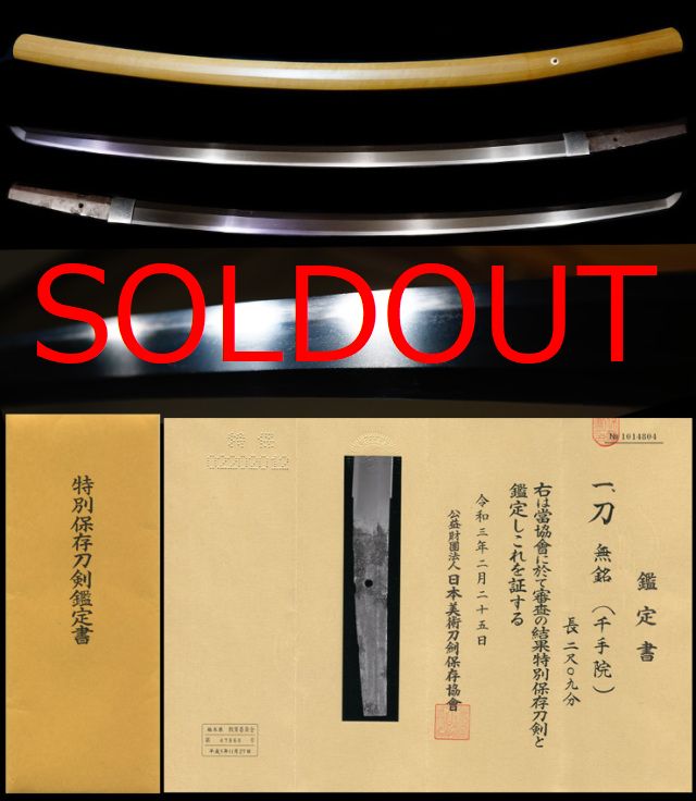 大和国五大流派平安後期から鎌倉期『千手院』特別保存刀剣