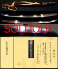 室町時代後期の刀匠在銘『久平』保存刀剣鑑定書