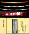 無鑑査刀匠『吉原義人』切付銘『塚本小太郎源喜昭終焉之作』保存刀剣鑑定書