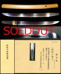 美濃鍛冶を代表工之定初期銘か在銘『兼定』保存刀剣鑑定書
