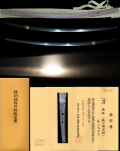 唯一無二国宝銘柄綾小路派祖『綾小路定利』健全無比最高傑作の最高の姿　鎌倉前期特別保存刀剣　田野邉道宏先生鞘書