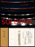 横山一派在銘『備州長船祐永』大名登録貴重刀剣軍装拵入　