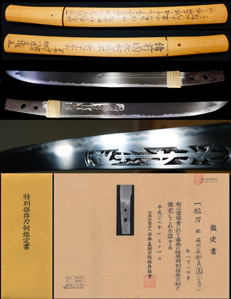 南北朝小反り龍図額彫見事在銘『備州長船貞末』大名登録