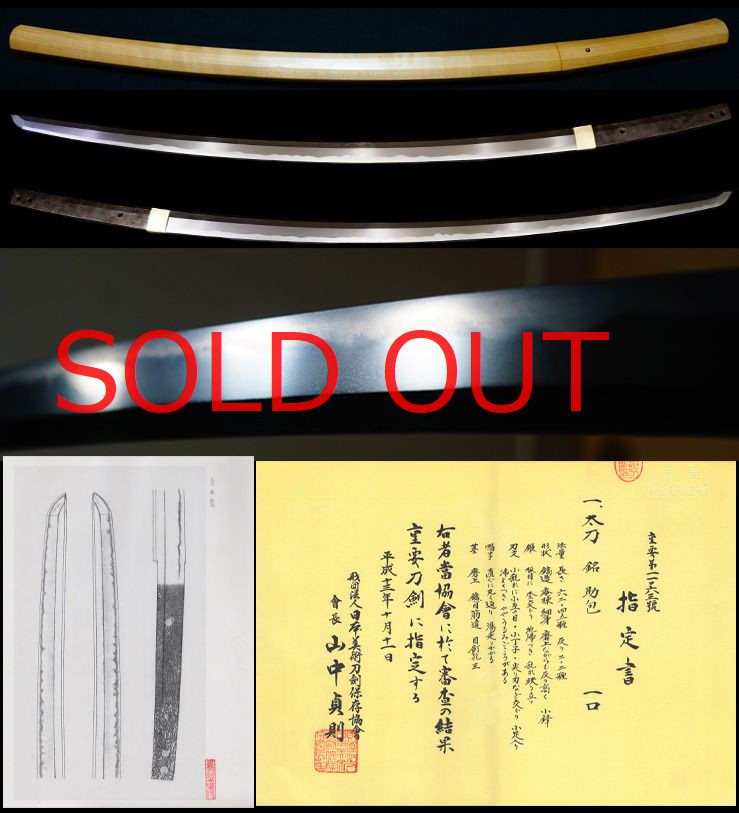 平安時代の最上作奇跡の在銘古備前『助包』奇跡の健全