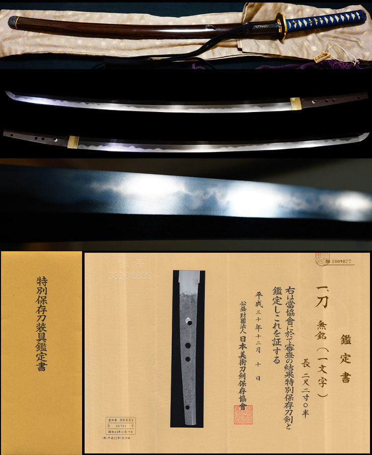 究極のうぶ出し最高傑作『福岡一文字助宗』三浦梧楼従軍刀伊東巳代治譲受の鞘書埋忠鍔拵え付特別保存