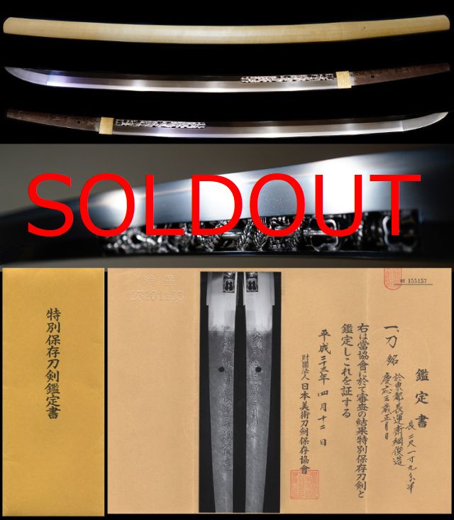 奇跡の龍図欄間透彫同作最高傑作初代在銘『於東都長運斎綱俊造』『慶應三歳正月日』特別保存刀剣