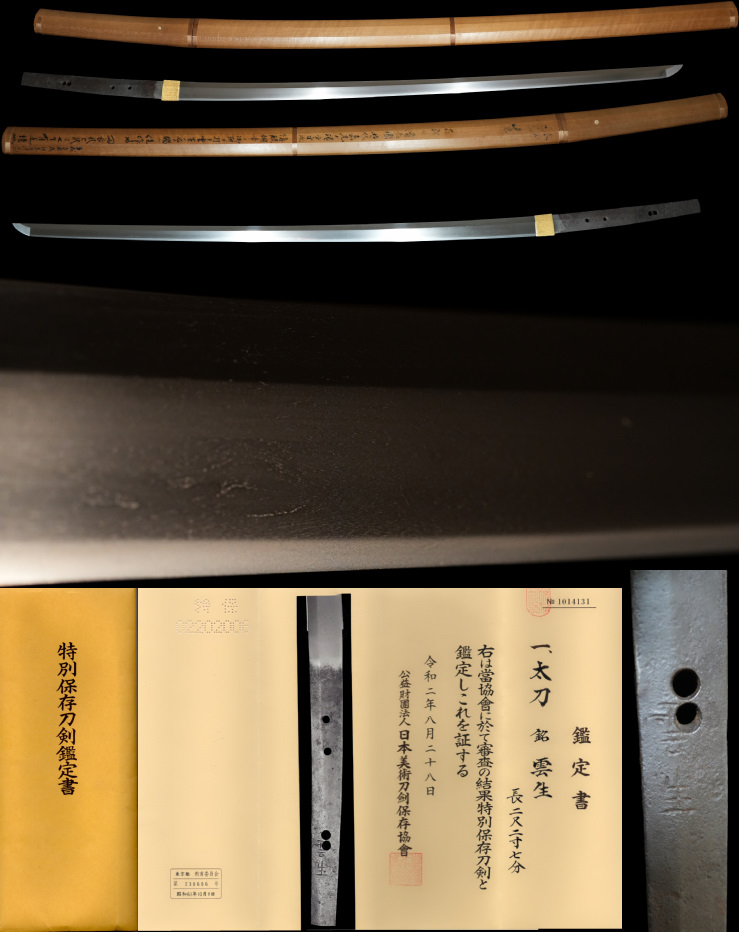 後醍醐天皇御番鍛冶　鵜飼派祖鎌倉時代在銘『雲生』傑作かつ健全特別保存刀剣