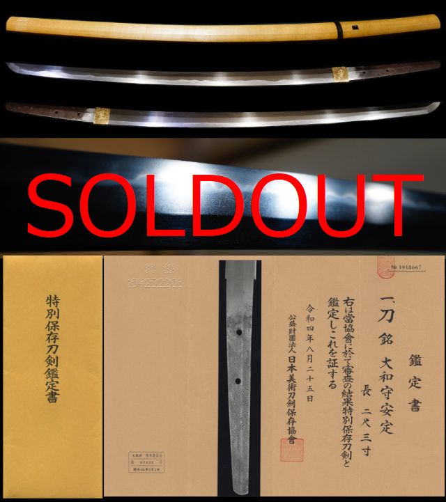 新刀上々作良業物初代在銘『大和守安定』虎徹と双璧特別保存刀剣