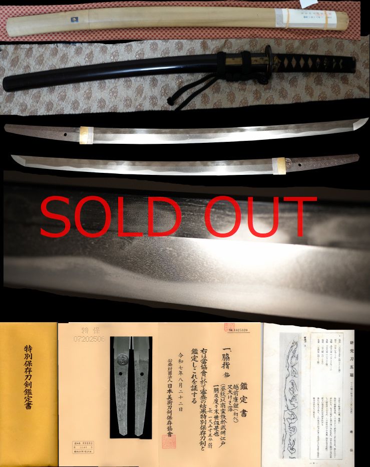 皆焼で度重なる裁断銘！最上作初代康継在銘『一胴及度々末世剣是也以