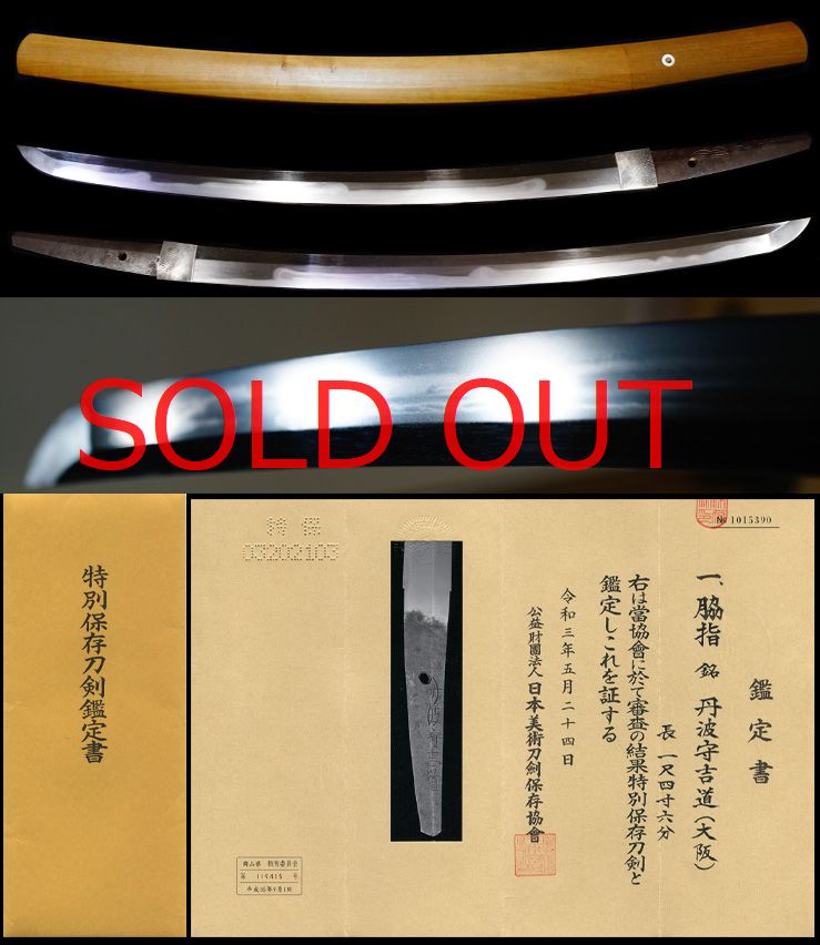 大阪新刀代表工初代在銘『丹波守吉道』京都三品派名門特別保存刀剣