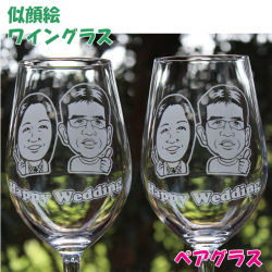 D-2.ワイングラス（ペア）