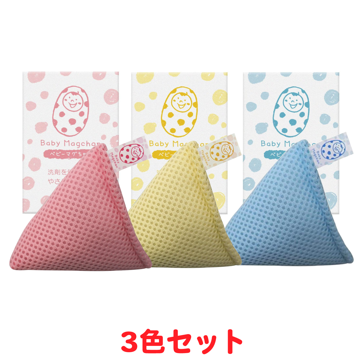 ベビーマグちゃん3色セット