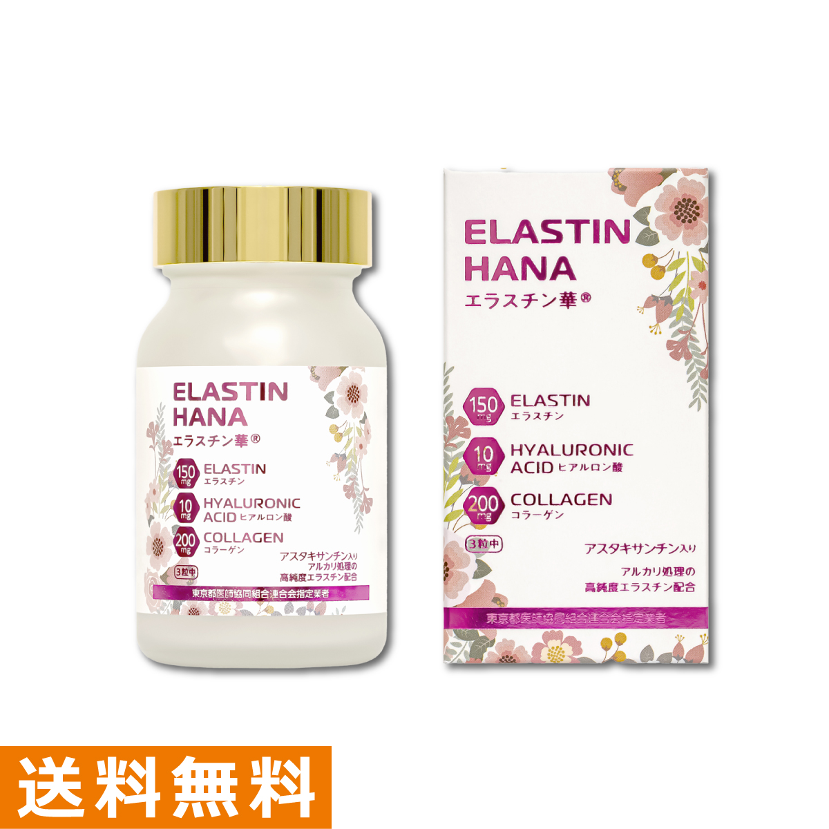 エラスチン華