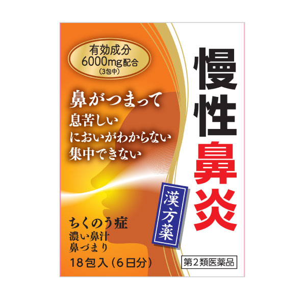 【第2類医薬品】慢性鼻炎 コタロー 辛夷清肺湯（しんいせいはいとう）エキス細粒G 漢方薬 3.2ｇ×18包（6日分）