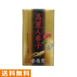 高麗人参子