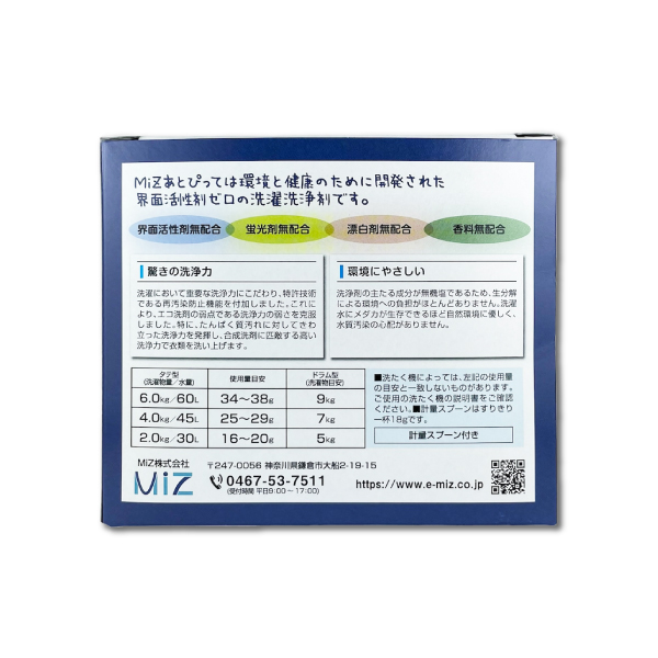 MiZあとぴって 洗濯用洗浄剤 粉末洗剤850g 計量スプーン付