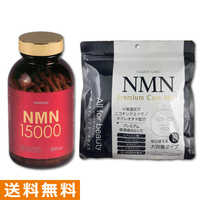 送料無料】NMN15000 300カプセル ニコチンアミドモノヌクレオチド＋ 