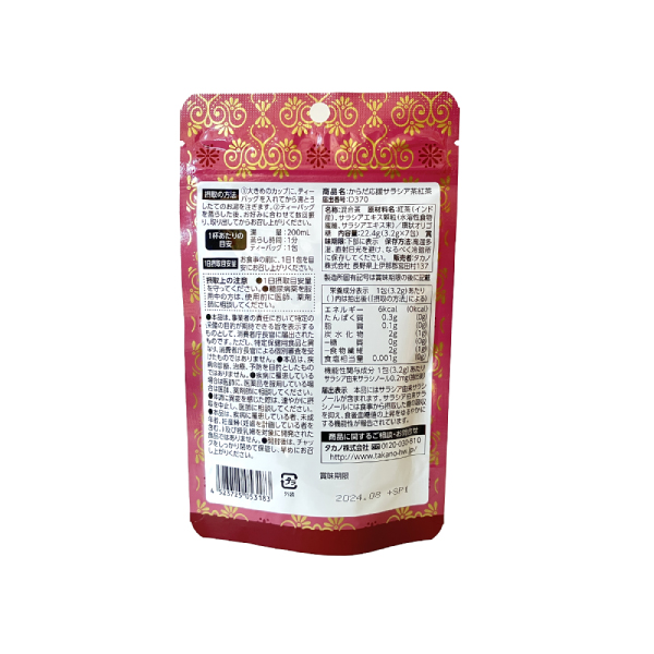 サラシア茶 ◇山本漢方製薬 サラシア茶100％ 3g×20包: サンドラッグ｜JAL Mall