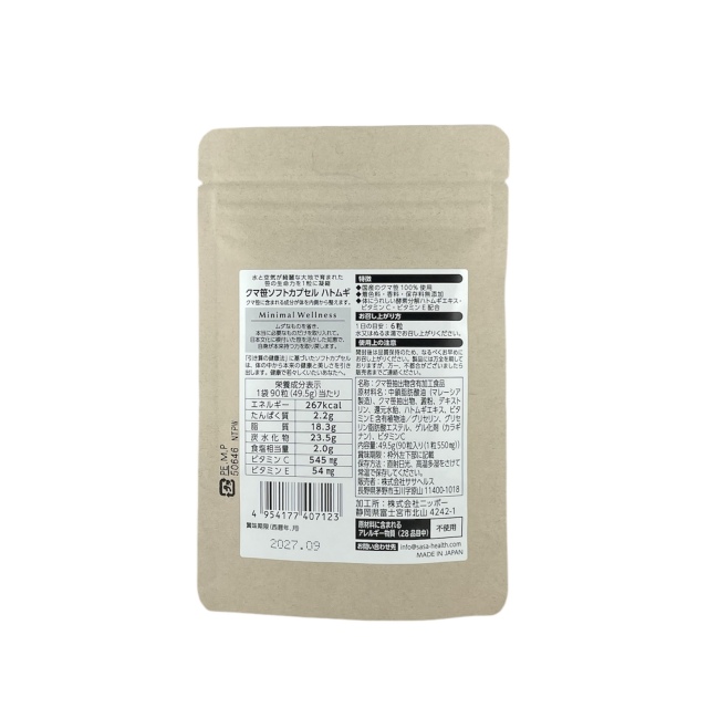 クマ笹ソフトカプセルハトムギ (90粒 15日分)