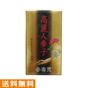 高麗人参子