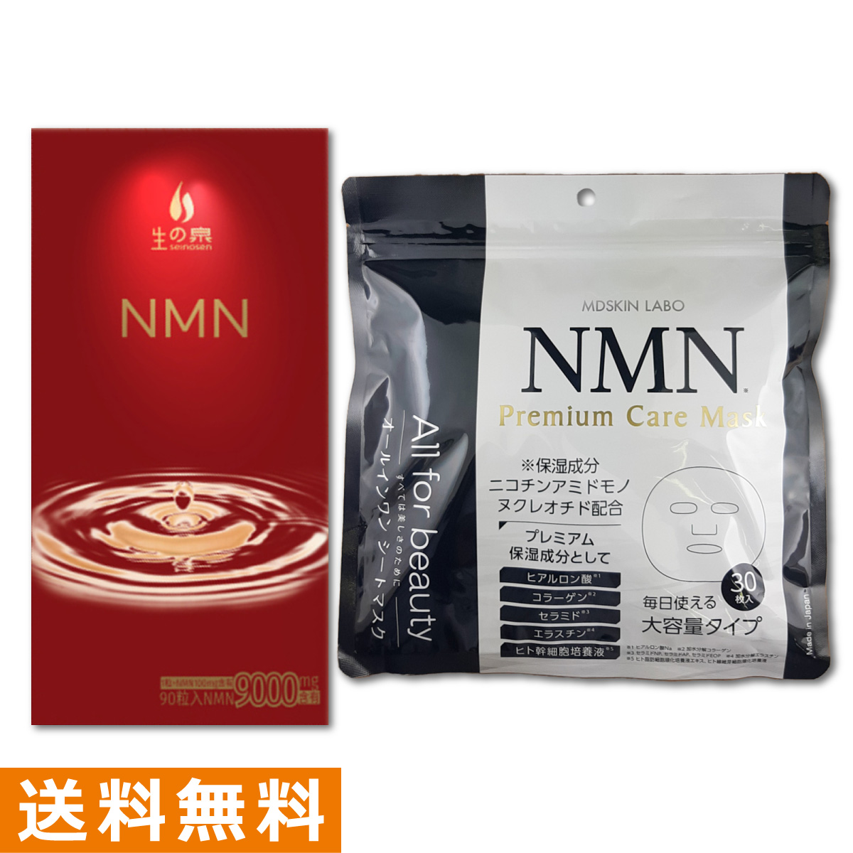 生の泉マスクセット
