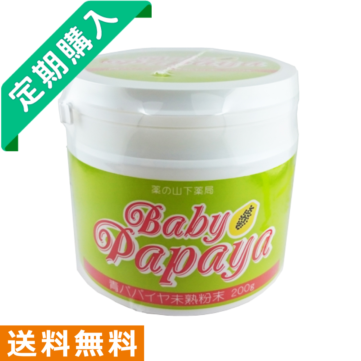 青パパイヤ未熟粉末定期購入