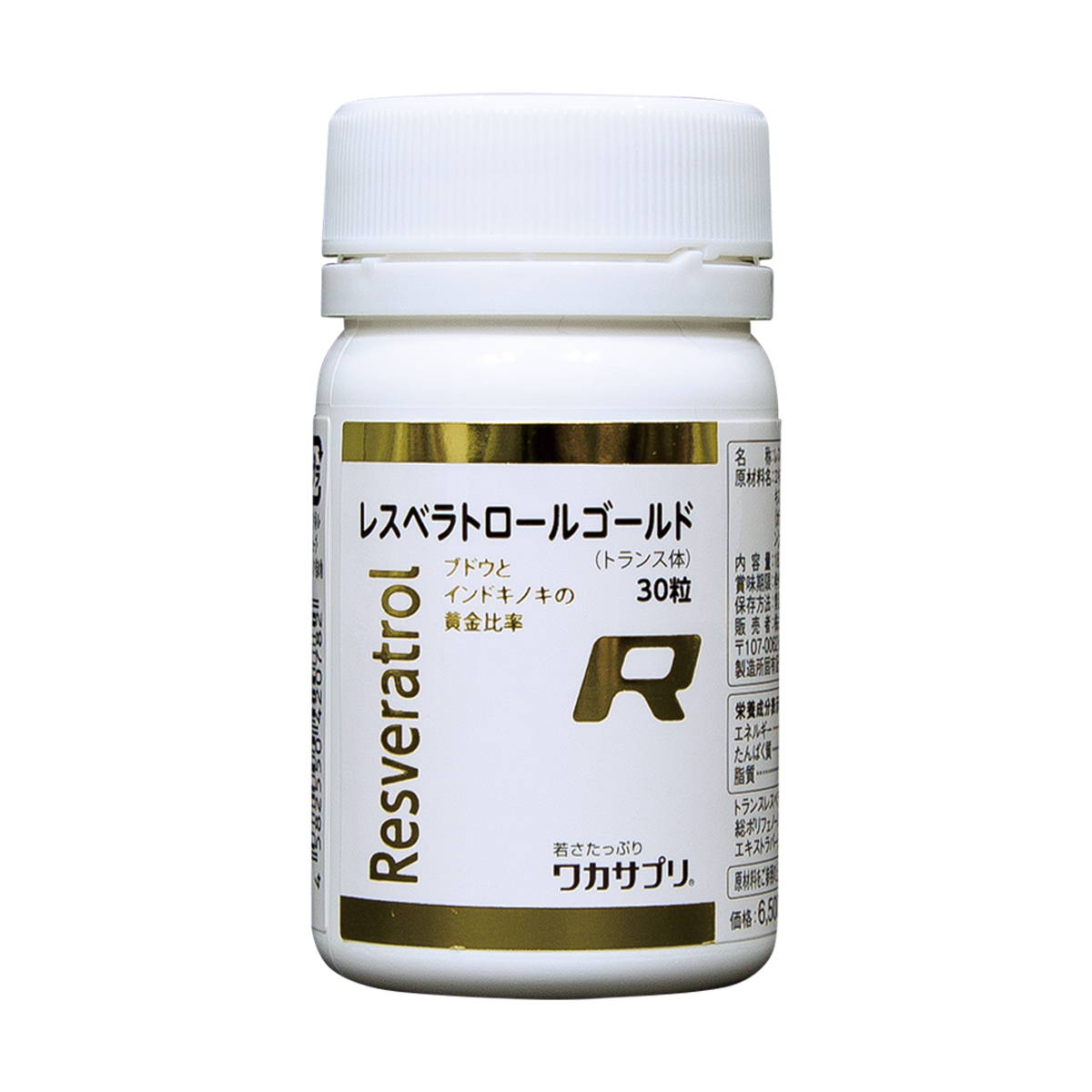 ワカサプリ レスベラトロール ゴールド Resveratrol Gold 30粒
