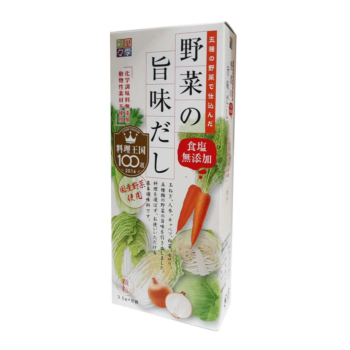 野菜の旨味だし