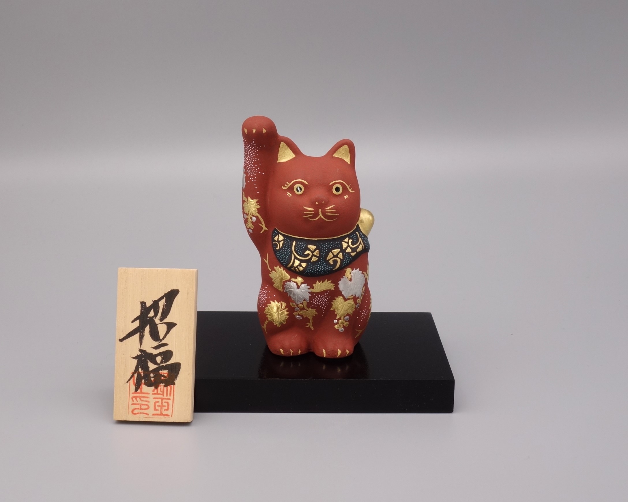 九谷焼　仲田錦玉