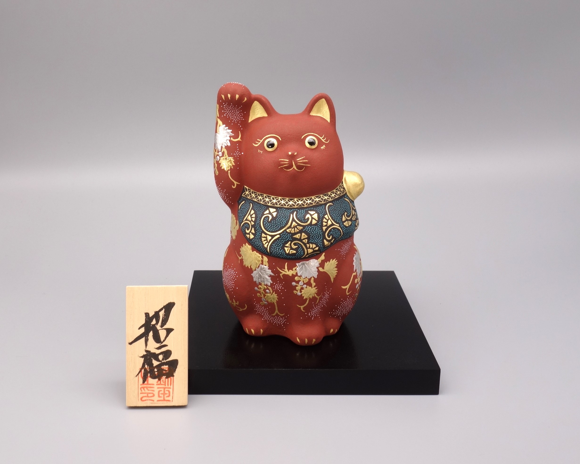 九谷焼　仲田錦玉