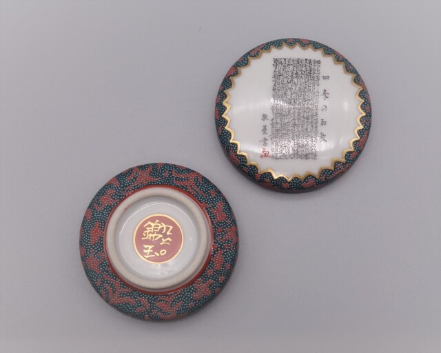 九谷焼香合　仲田錦玉