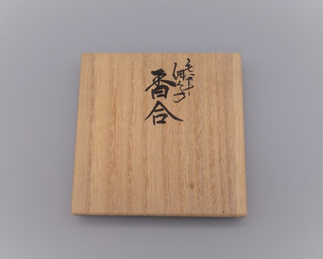 九谷焼香合　仲田錦玉