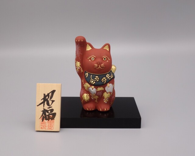 九谷焼　仲田錦玉